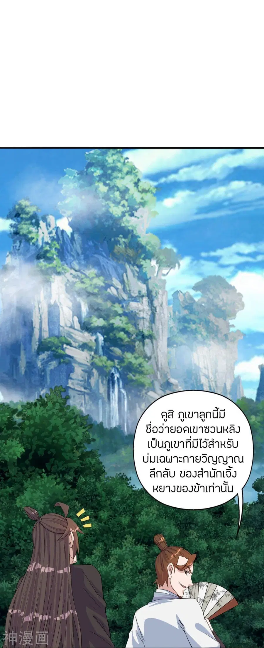 Banished Disciple’s Counterattack ราชาอมตะผู้ถูกขับไล่ ตอนที่ 237 หน้า 40