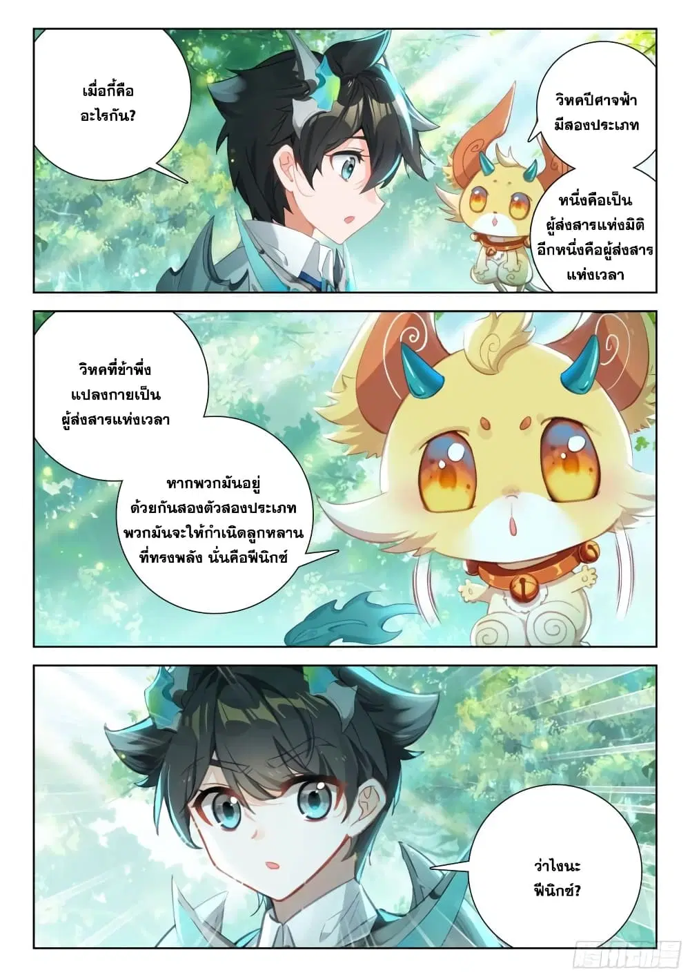 Douluo Dalu IV: Zhongji Douluo ตอนที่ 367 หน้า 15