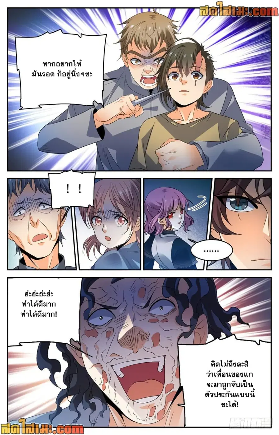 Versatile Mage ตอนที่ 423 หน้า 13