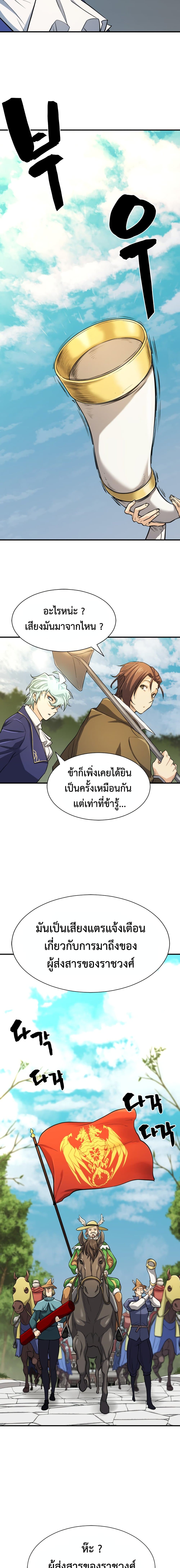 The World’s Best Engineer ยอดสถาปนิกผู้พิทักษ์อาณาจักร ตอนที่ 36 หน้า 9