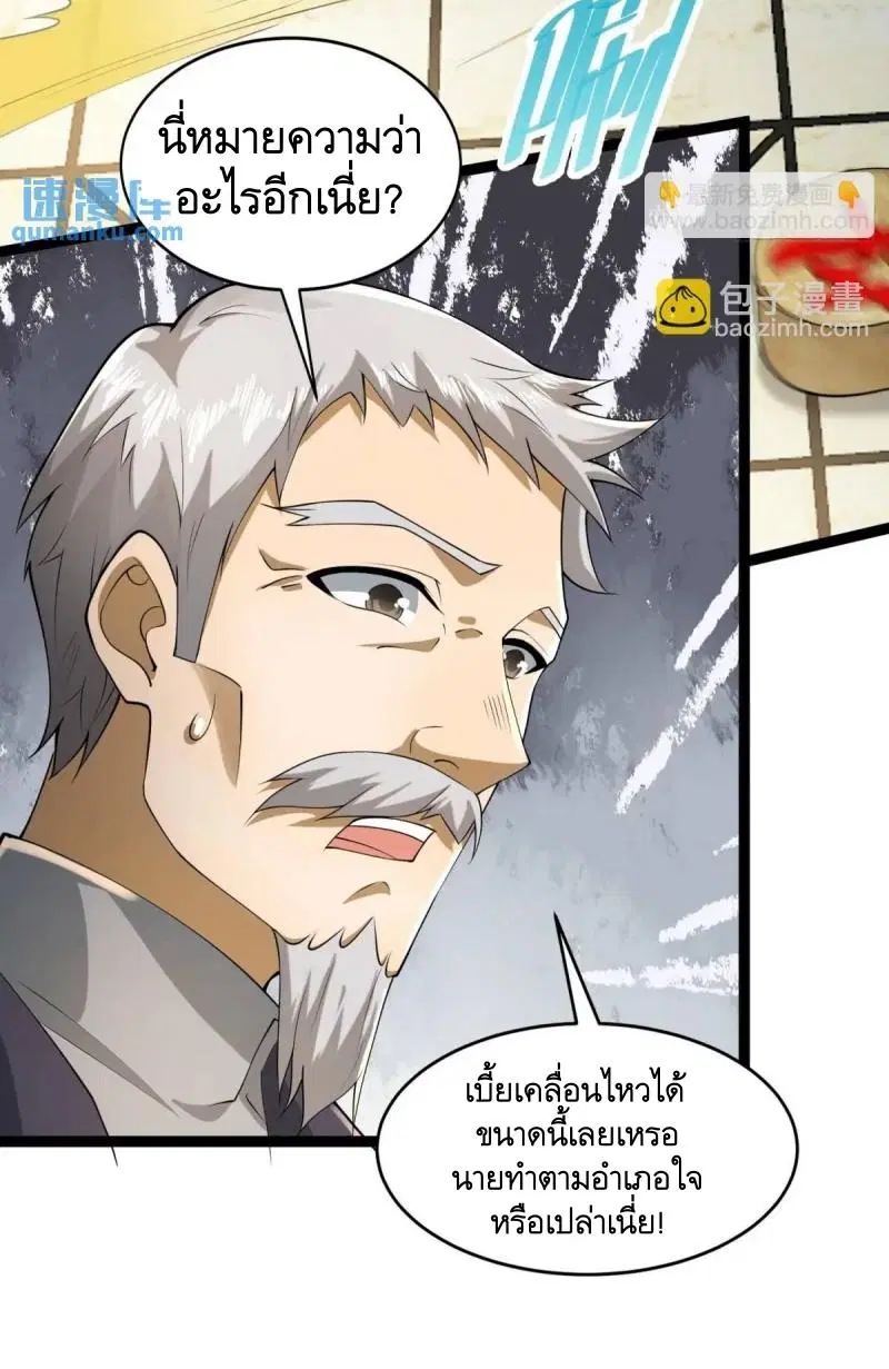The First Order ตอนที่ 336 หน้า 16