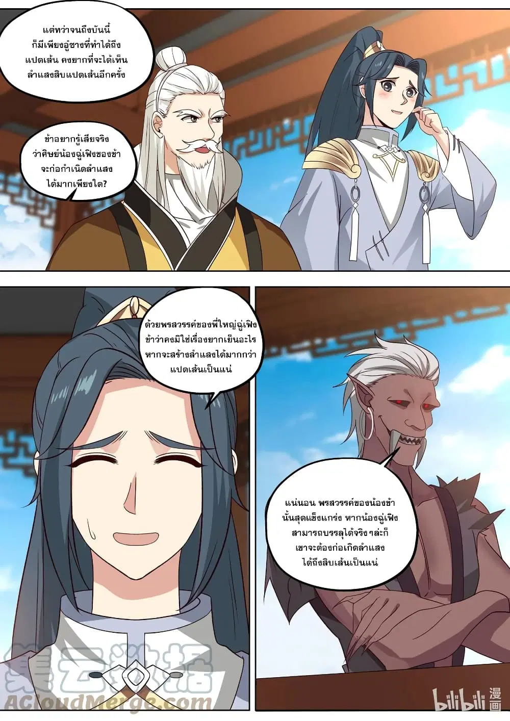 Martial God Asura ตอนที่ 404 หน้า 5