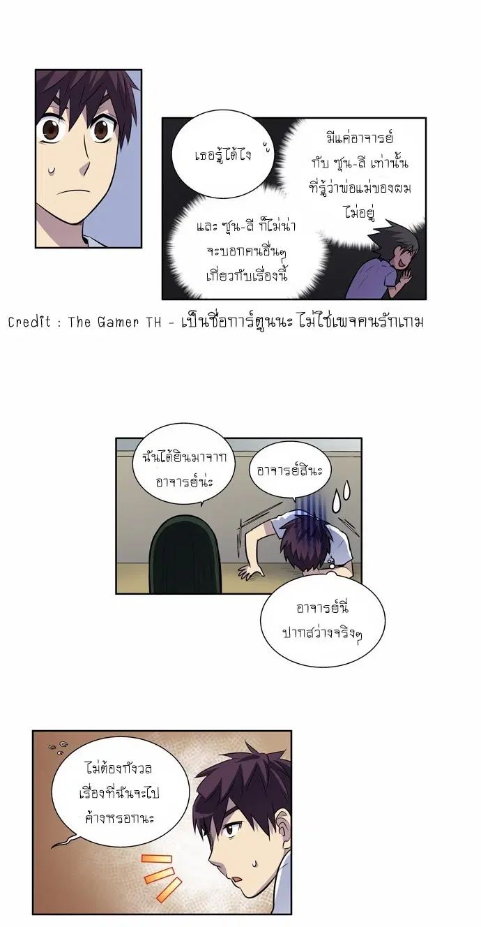 The Gamer ตอนที่ 107 หน้า 13