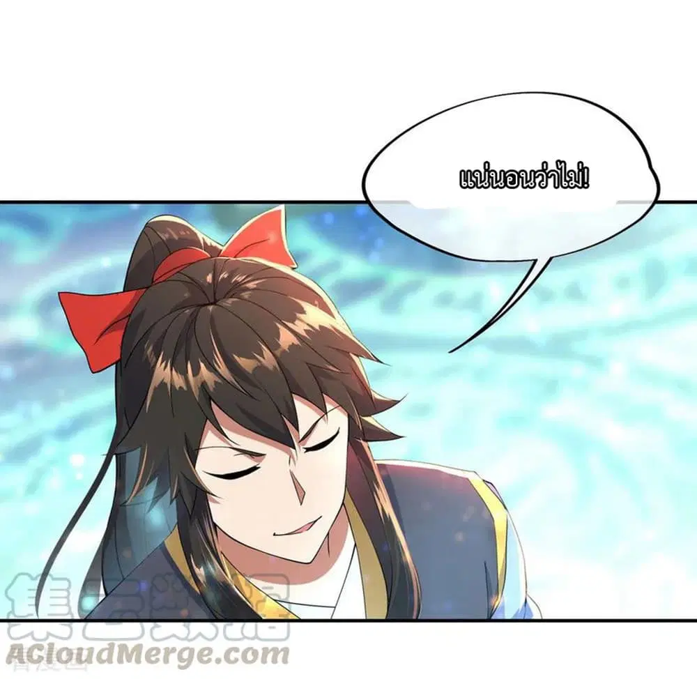 Peerless Battle Spirit ตอนที่ 49 หน้า 26