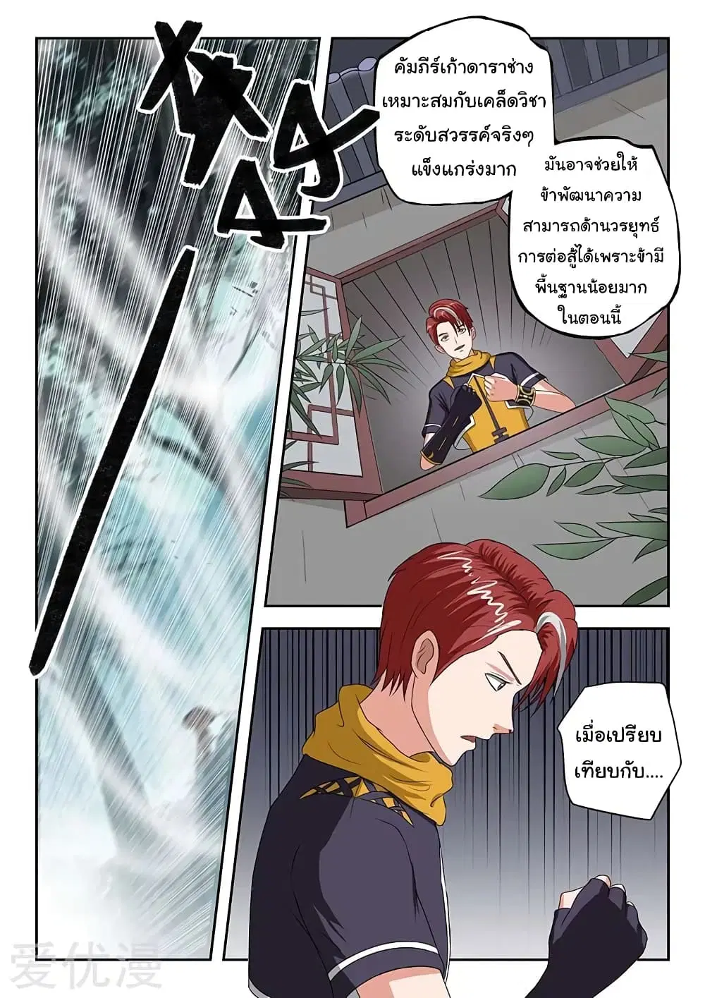 Martial Master ตอนที่ 135 หน้า 7