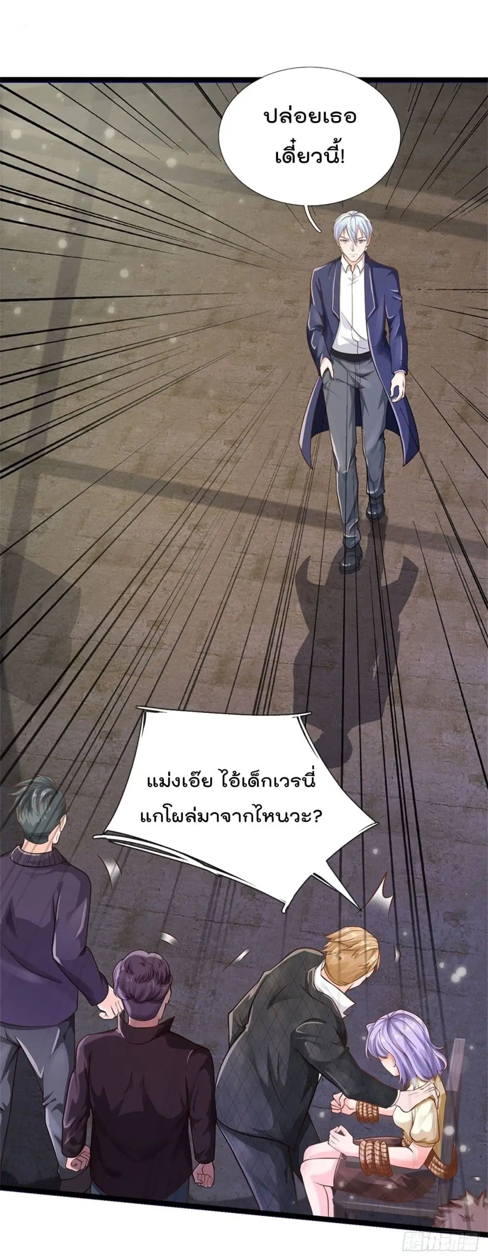 I’m the Great Immortal ตอนที่ 285 หน้า 8