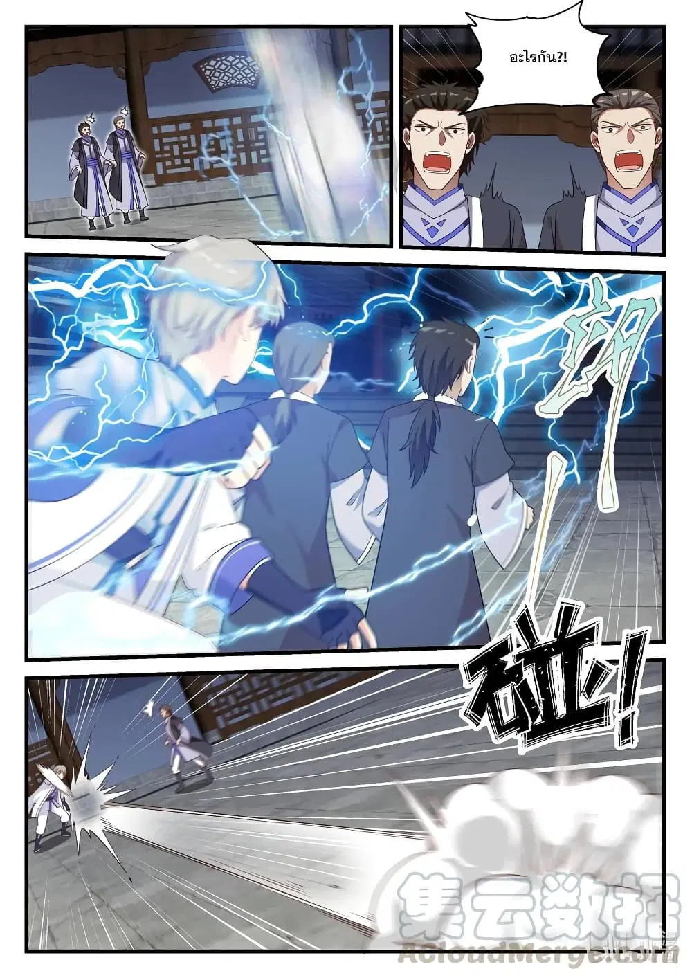 Martial God Asura ตอนที่ 41 หน้า 7