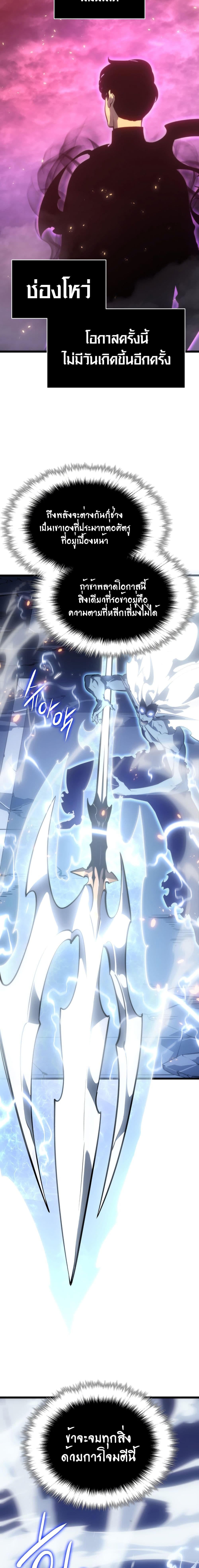 Solo Leveling โซโล่เลเวลลิ่ง ตอนที่ 165 หน้า 4
