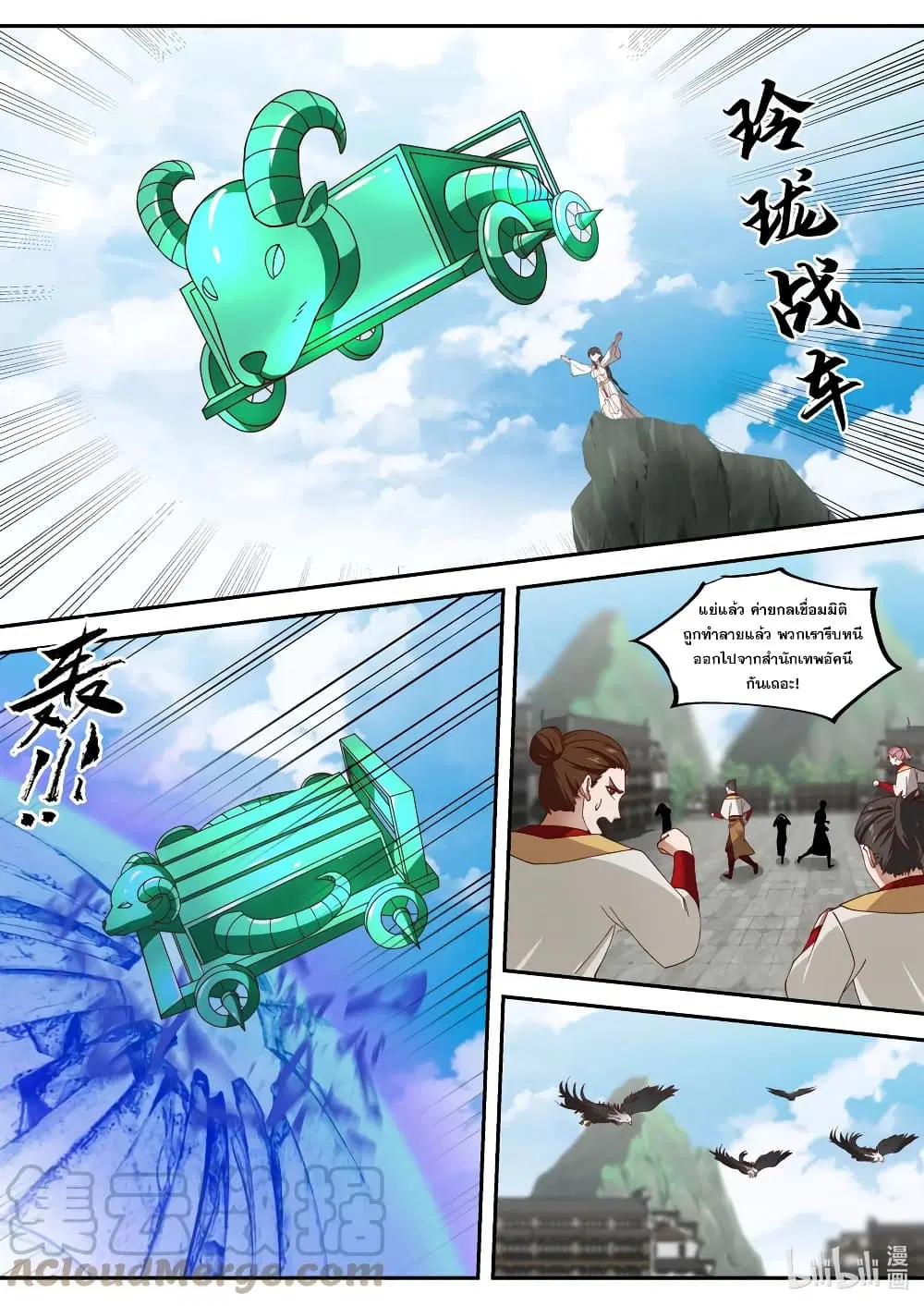 Martial God Asura ตอนที่ 332 หน้า 10
