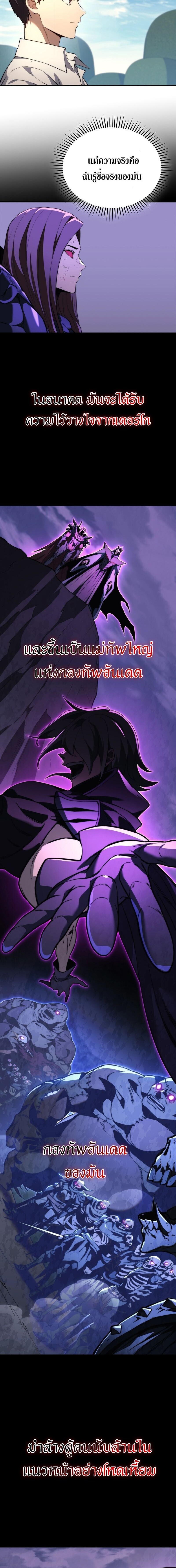 The Return of Apocalypses Tyrant การกลับมาของทรราชแห่งวันสิ้นโลก ตอนที่ 40 หน้า 10