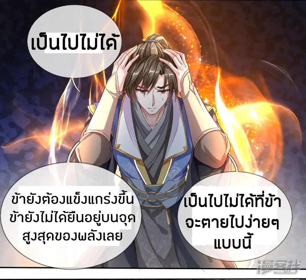 Sky Sword God ตอนที่ 142 หน้า 8
