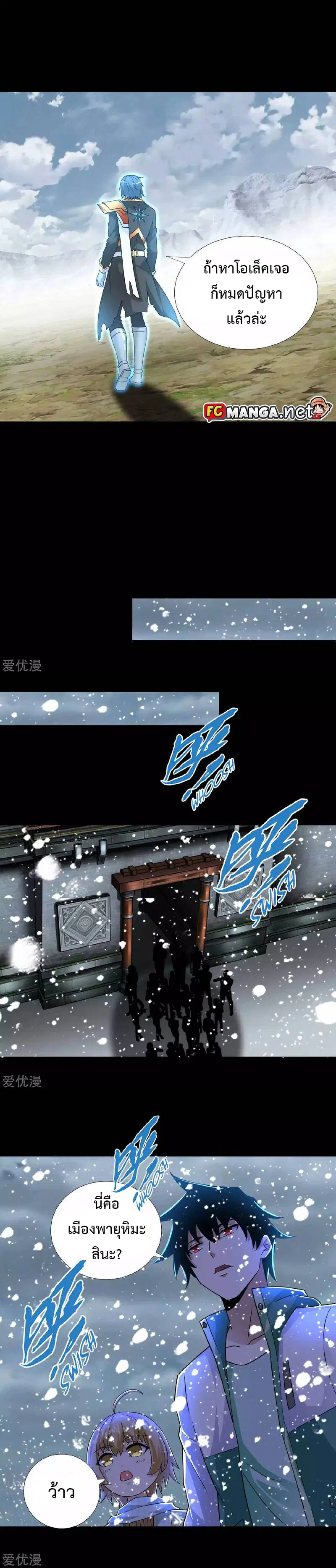 The King of Doom ตอนที่ 194 หน้า 4