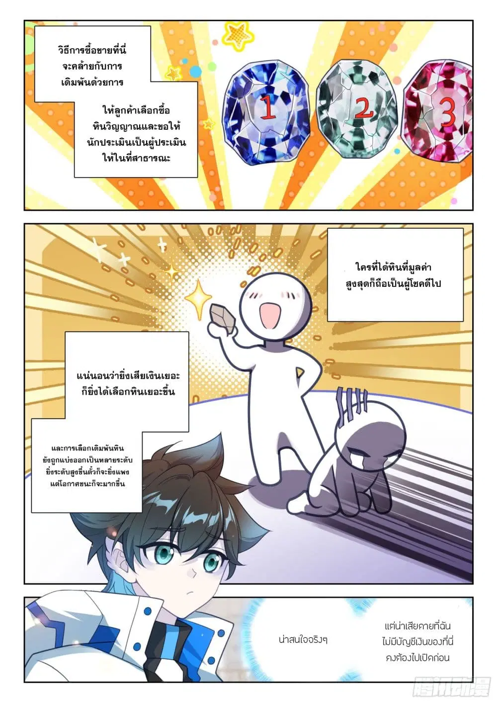 Douluo Dalu IV: Zhongji Douluo ตอนที่ 409 หน้า 16