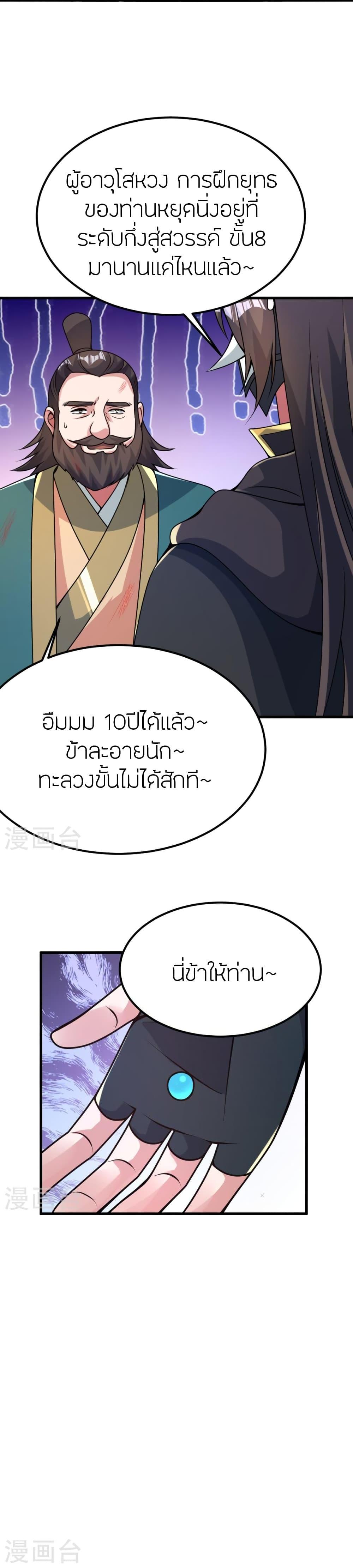 Banished Disciple’s Counterattack ราชาอมตะผู้ถูกขับไล่ ตอนที่ 390 หน้า 14