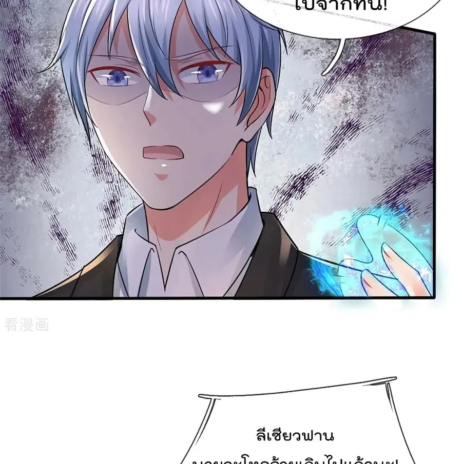 I’m the Great Immortal ตอนที่ 261 หน้า 22