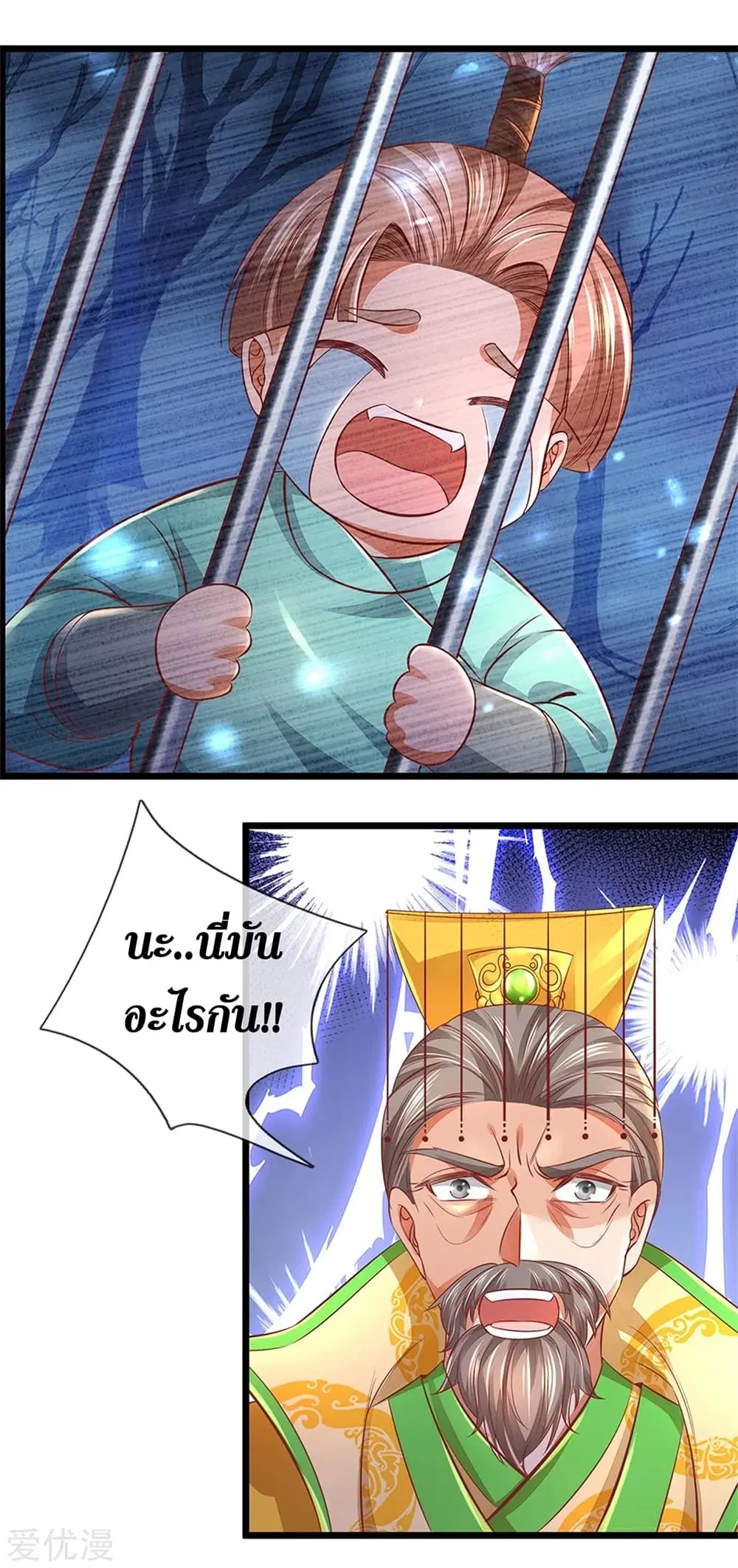 Sky Sword God ตอนที่ 362 หน้า 20