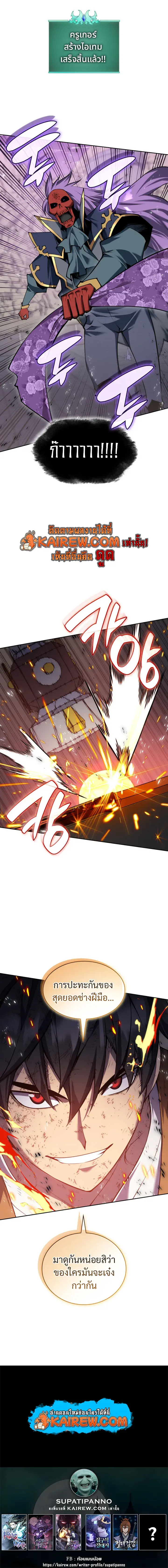 Overgeared จ้าวแห่งยุทธภัณฑ์ ตอนที่ 327 หน้า 27