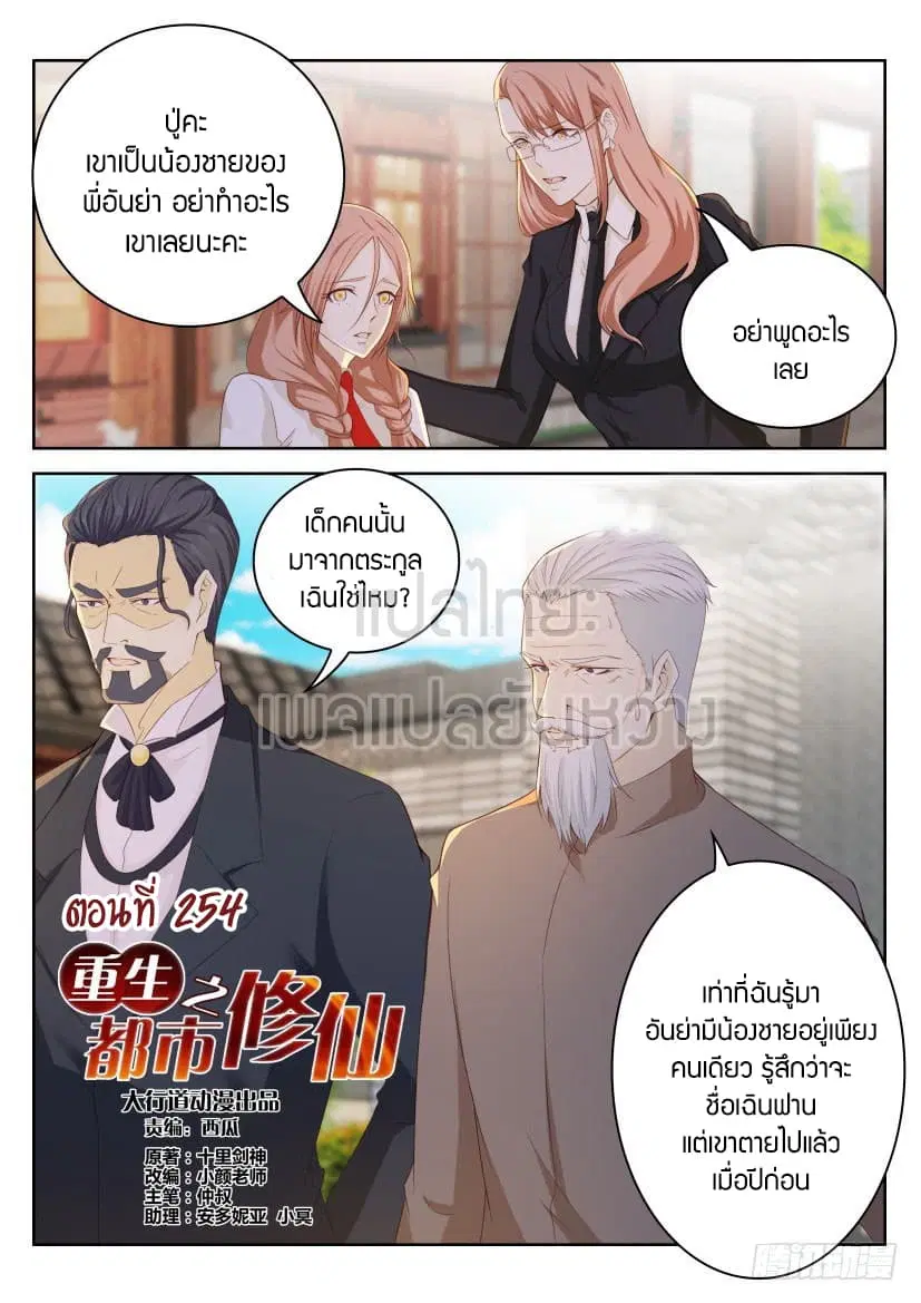 Rebirth Of The Urban Immortal Cultivator ตอนที่ 254 หน้า 13