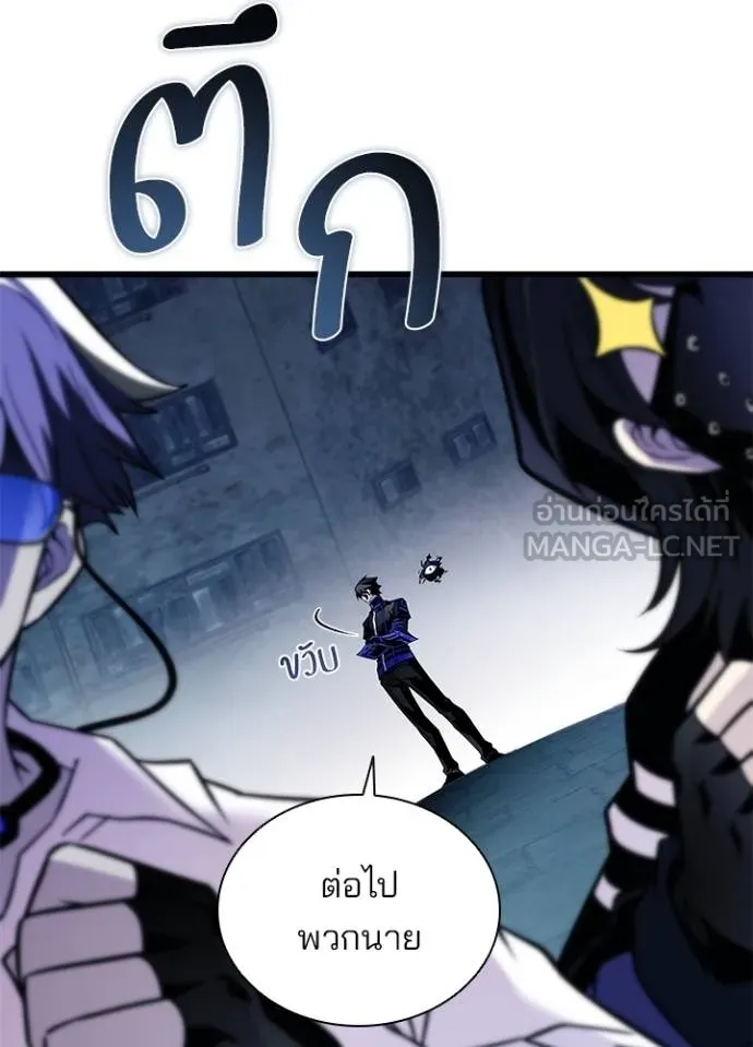 Villain to Kill ตอนที่ 167 หน้า 96