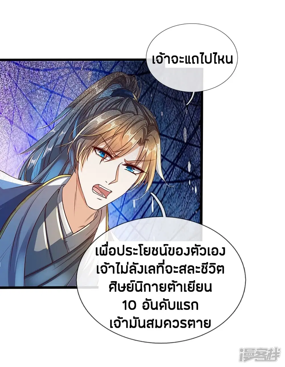 Sky Sword God ตอนที่ 164 หน้า 5