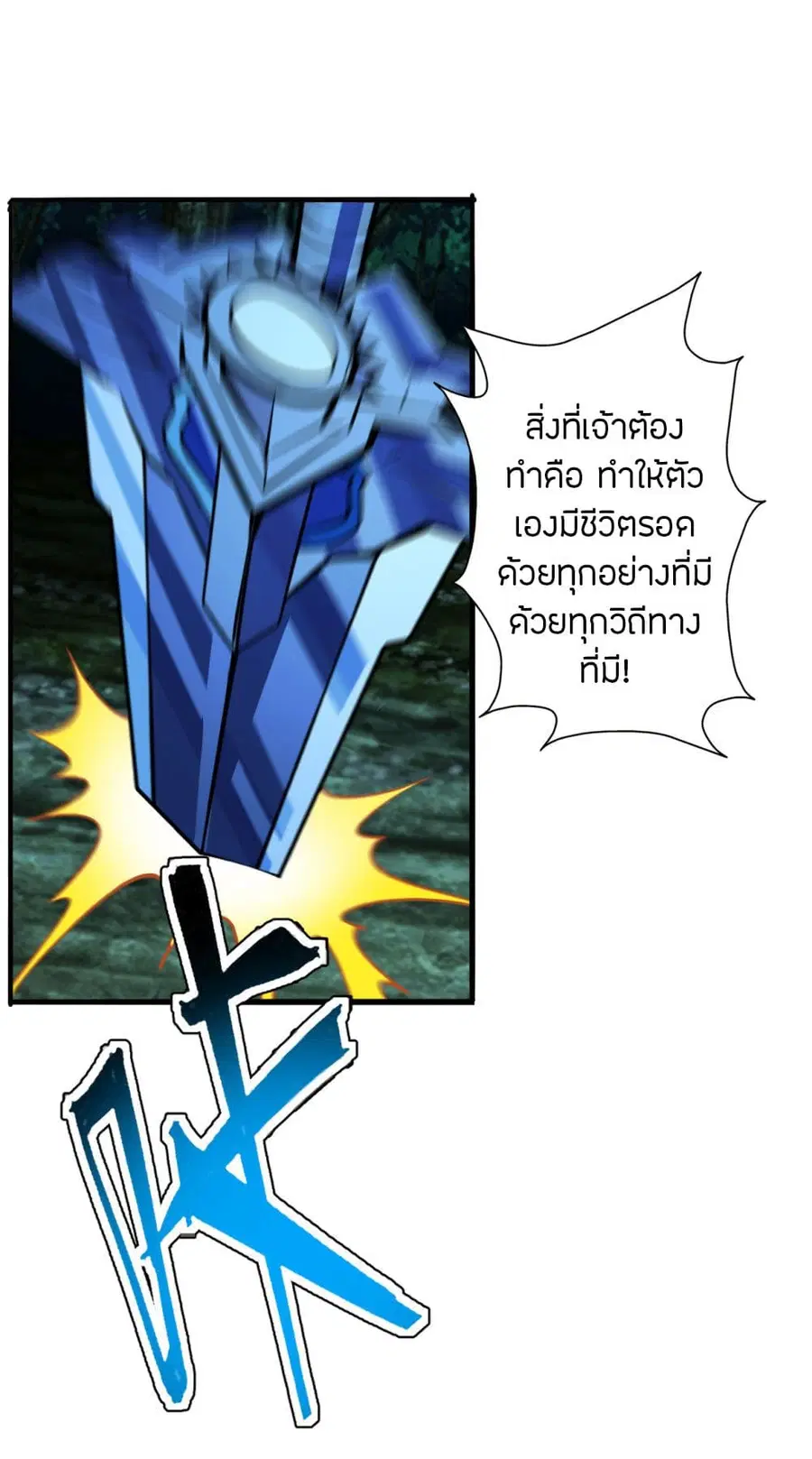 Banished Disciple’s Counterattack ราชาอมตะผู้ถูกขับไล่ ตอนที่ 191 หน้า 25