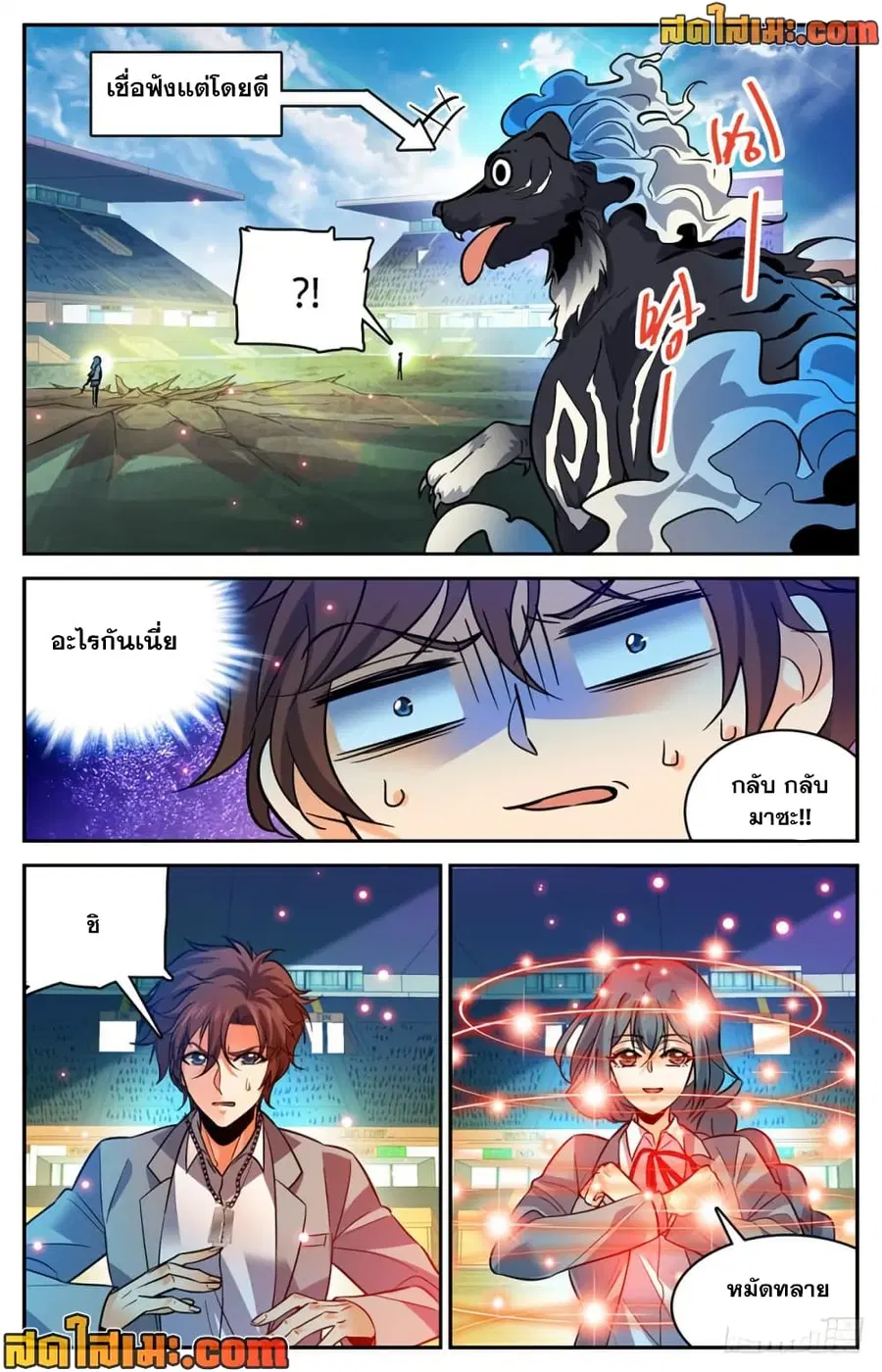 Versatile Mage ตอนที่ 349 หน้า 7