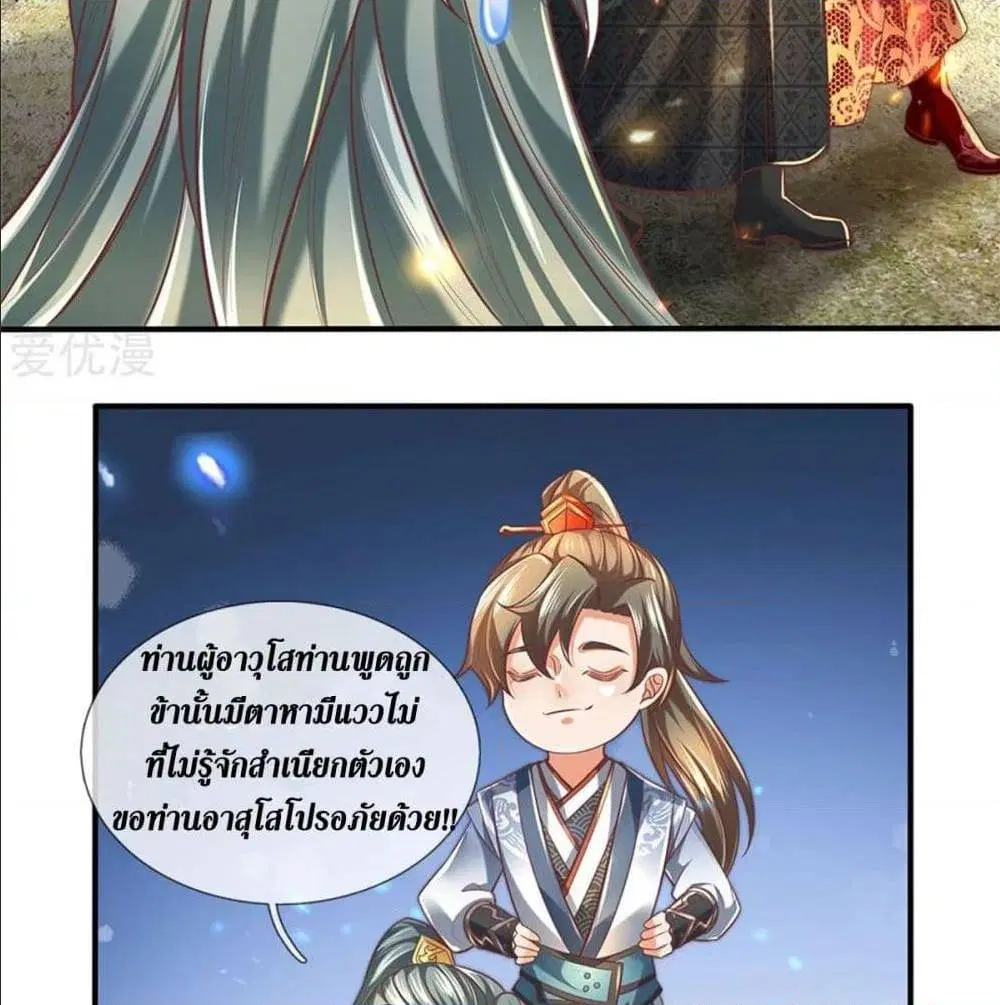 Sky Sword God ตอนที่ 325 หน้า 8