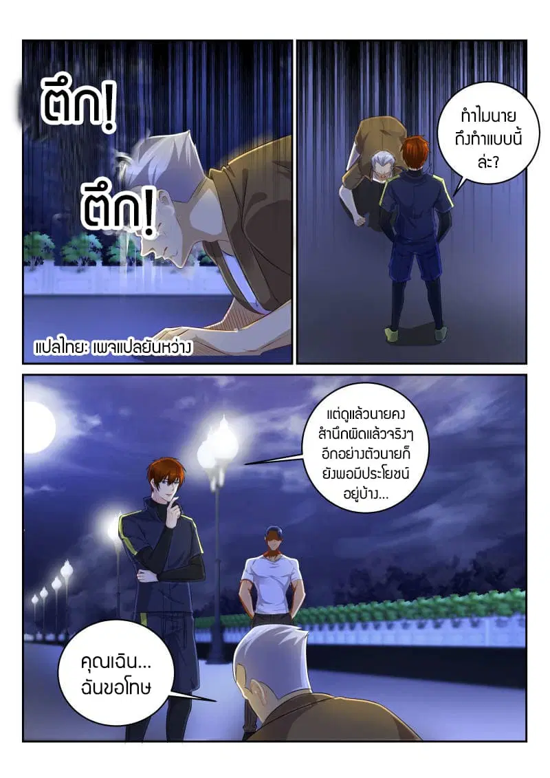Rebirth Of The Urban Immortal Cultivator ตอนที่ 115 หน้า 10