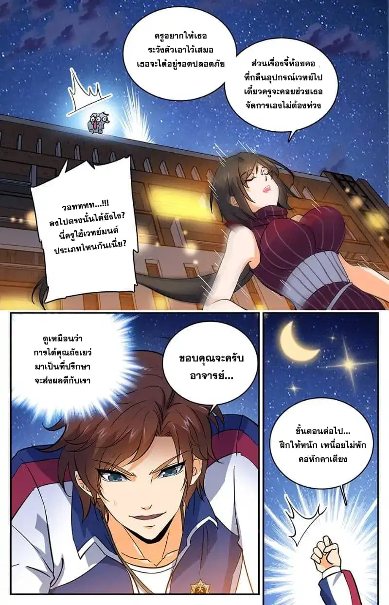 Versatile Mage ตอนที่ 17 หน้า 6