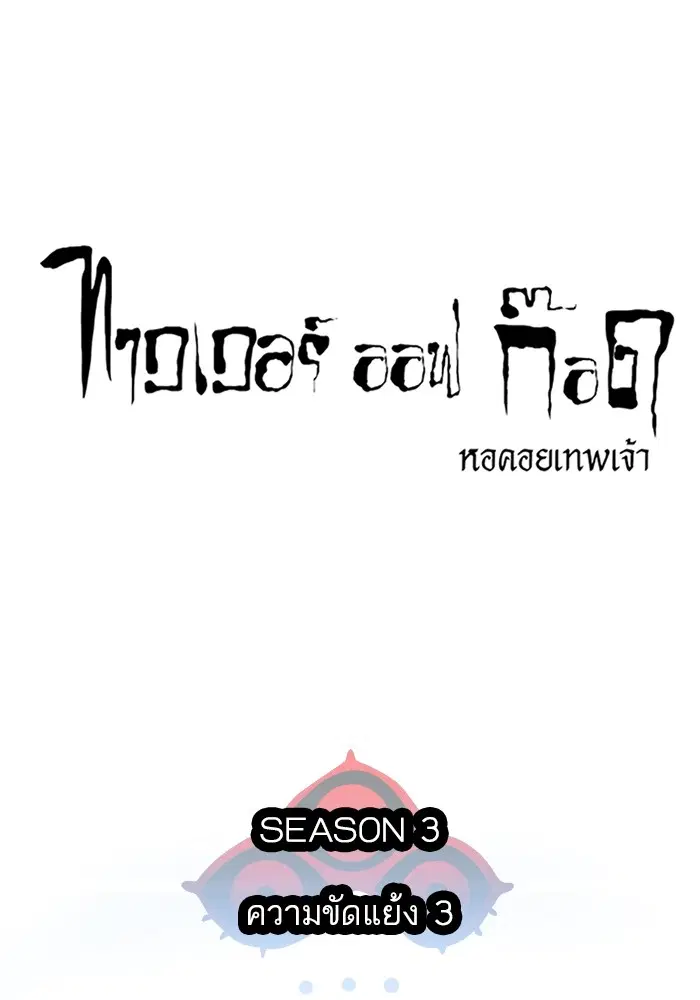 Tower of God ตอนที่ 579 หน้า 41