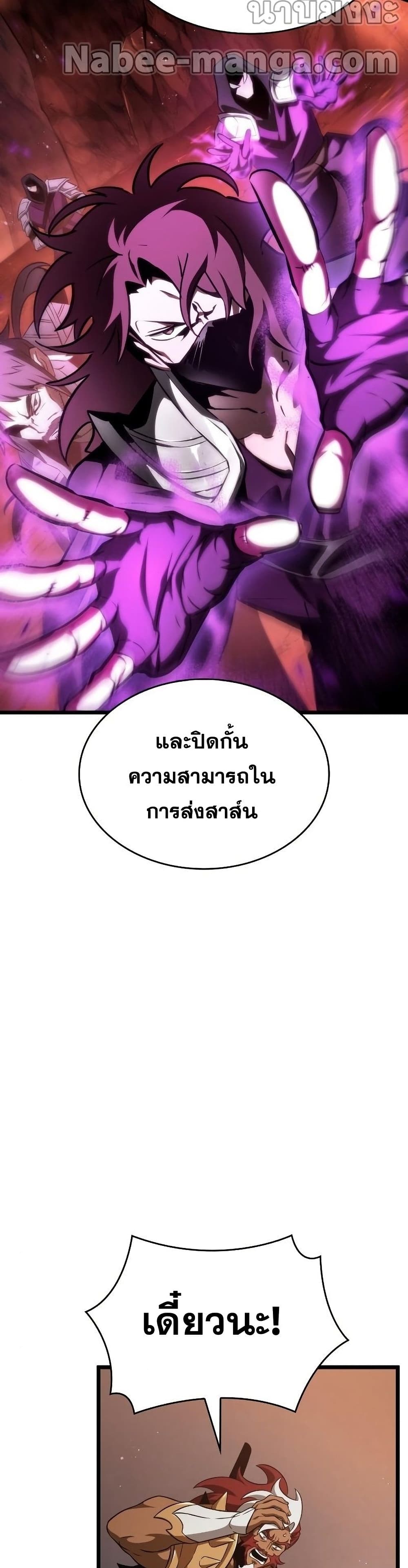 The World After the end โลกหลังการล่มสลาย ตอนที่ 37 หน้า 20