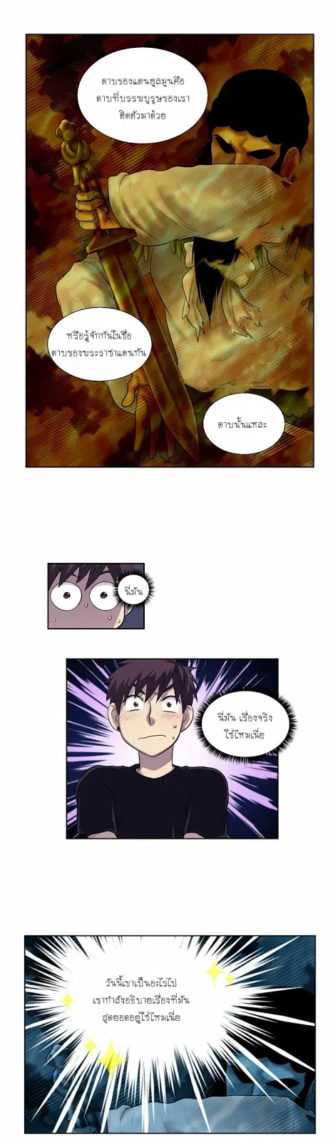 The Gamer ตอนที่ 121 หน้า 19