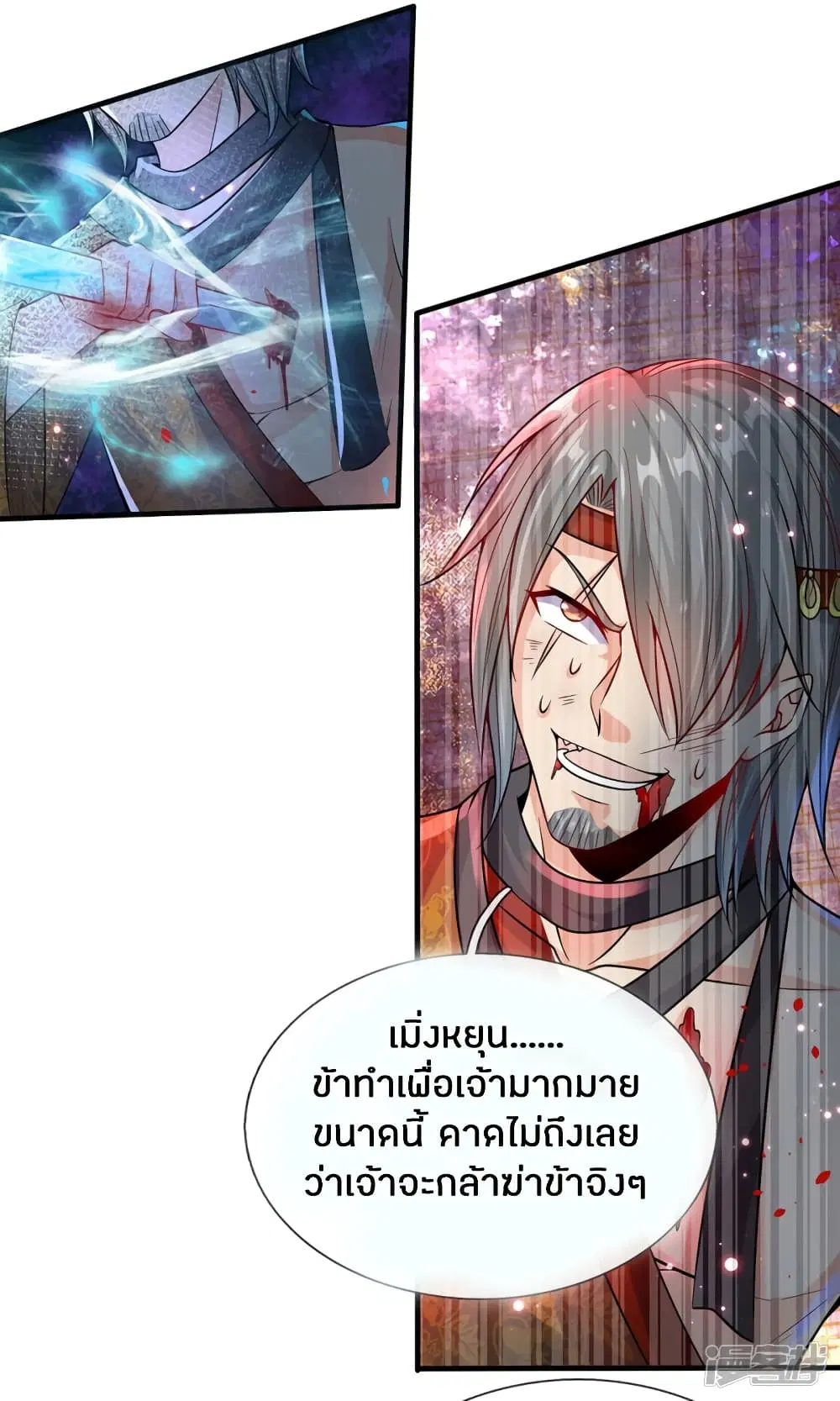 Sky Sword God ตอนที่ 169 หน้า 16