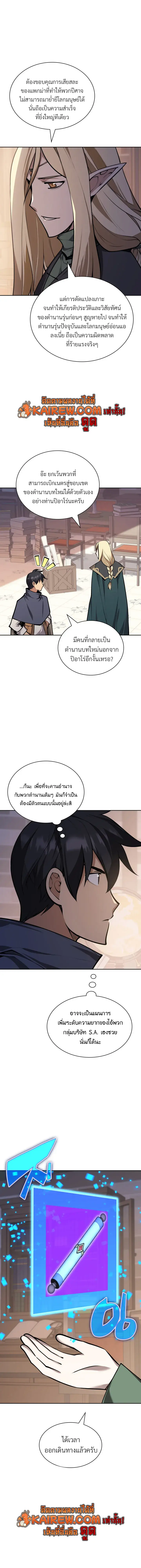 Overgeared จ้าวแห่งยุทธภัณฑ์ ตอนที่ 323 หน้า 14