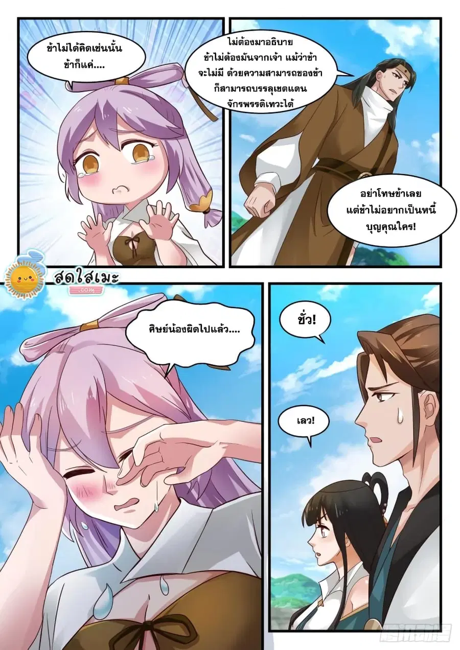 Martial Peak ตอนที่ 1761 หน้า 4