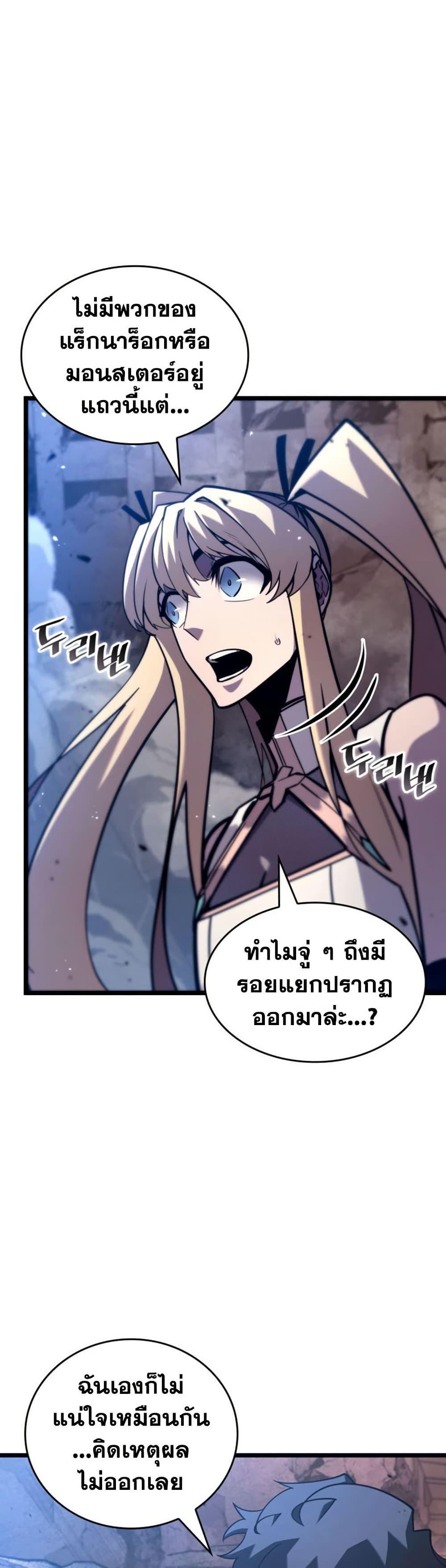 Return of the SSS-Class Ranker ตอนที่ 175 หน้า 9