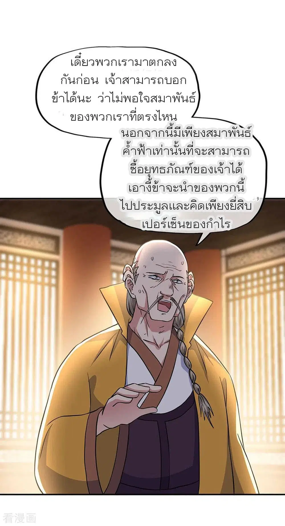 Peerless Battle Spirit ตอนที่ 261 หน้า 8