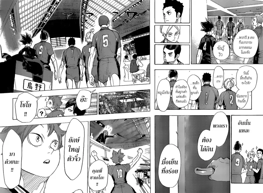 Haikyuu!! ตอนที่ 338 หน้า 14