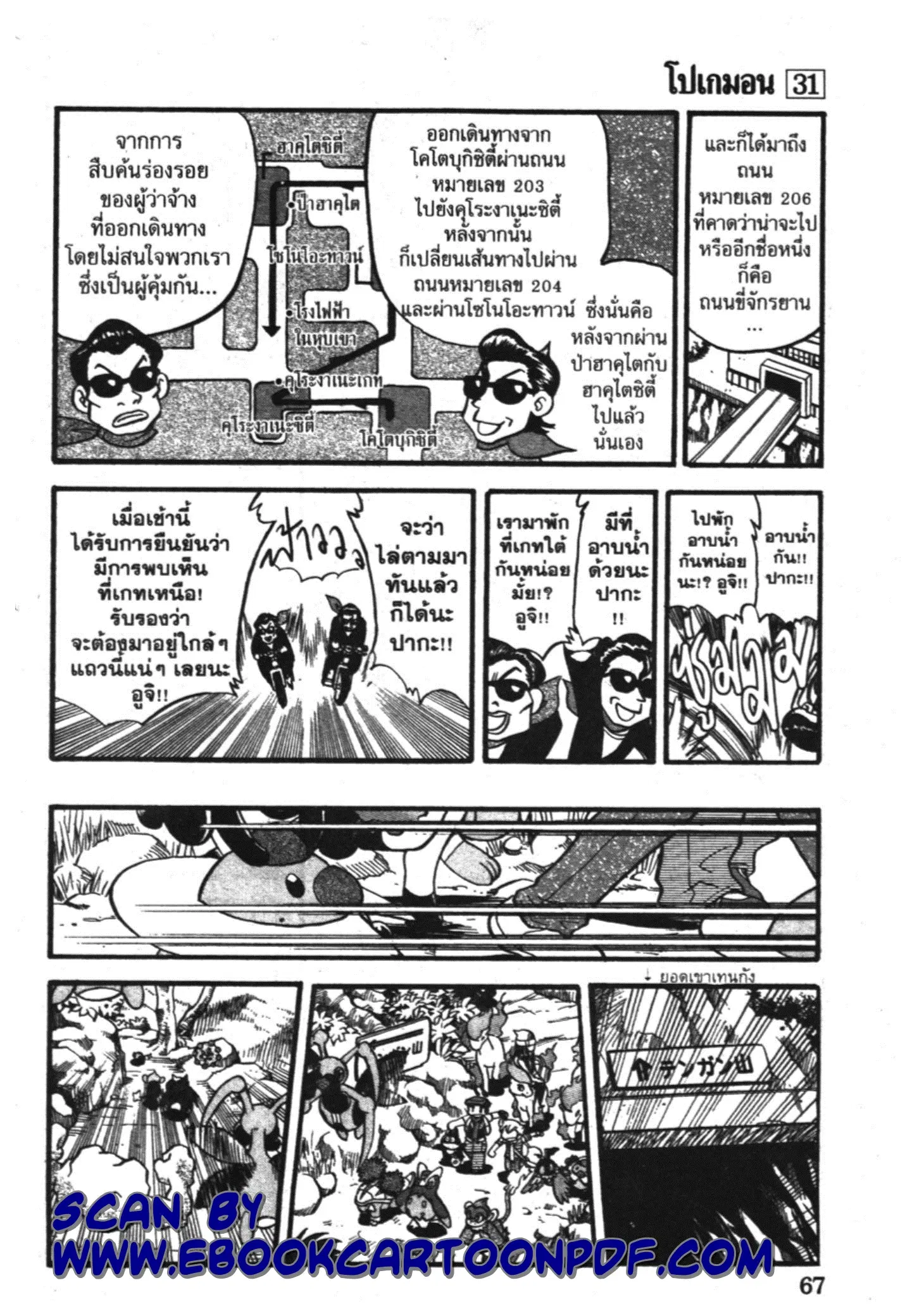 Pokémon ตอนที่ 349 หน้า 12