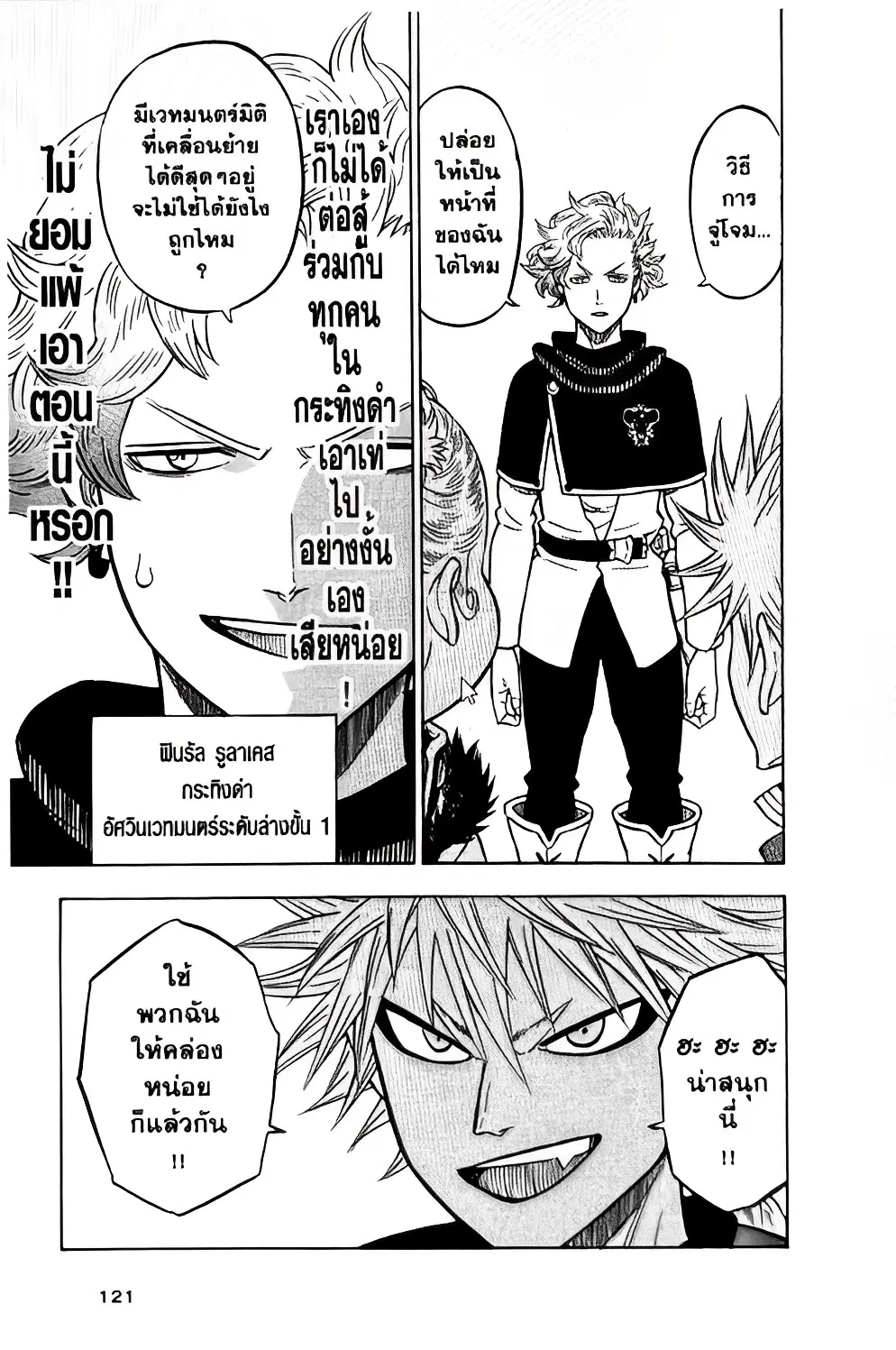 Black Clover ตอนที่ 117 หน้า 5
