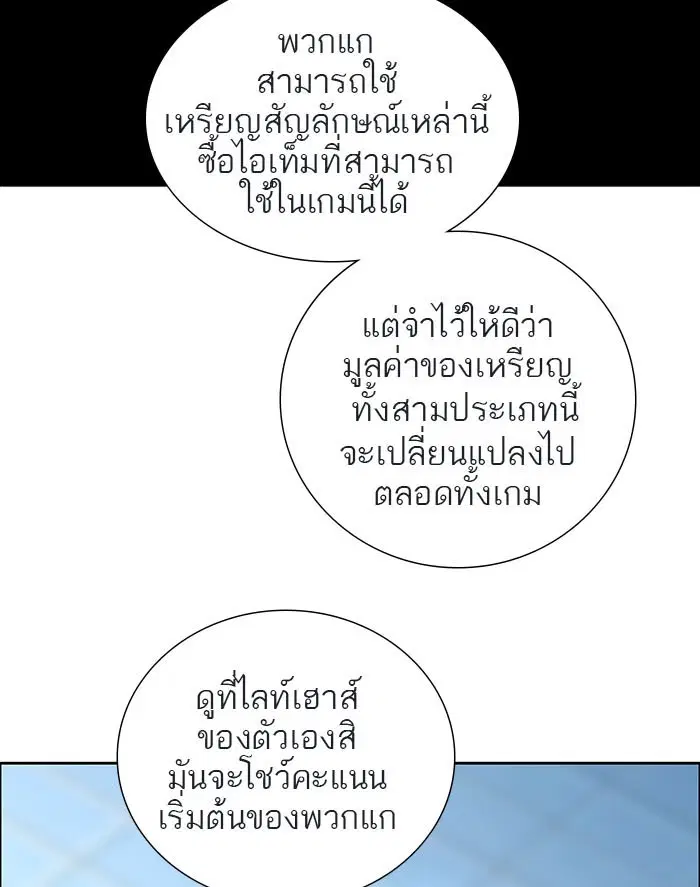 Tower of God ตอนที่ 500 หน้า 138