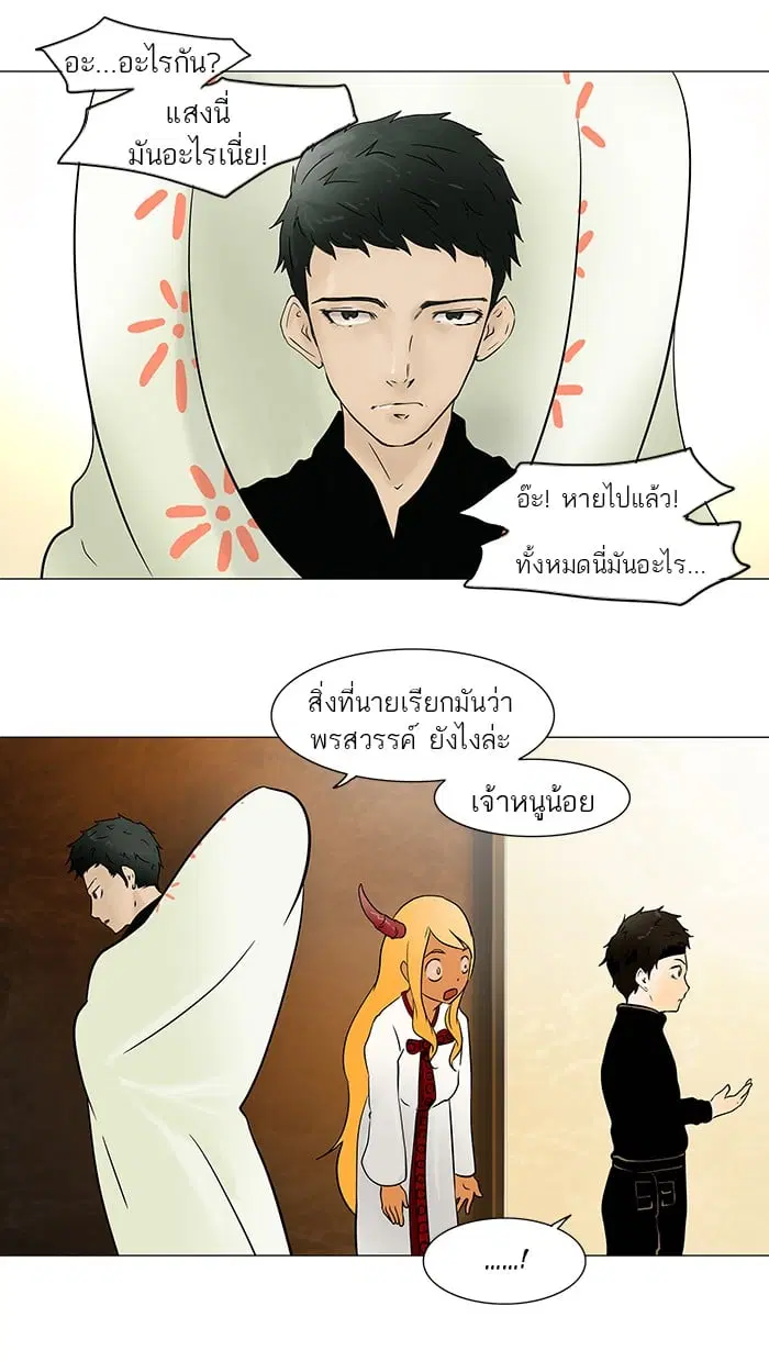Tower of God ตอนที่ 31 หน้า 15