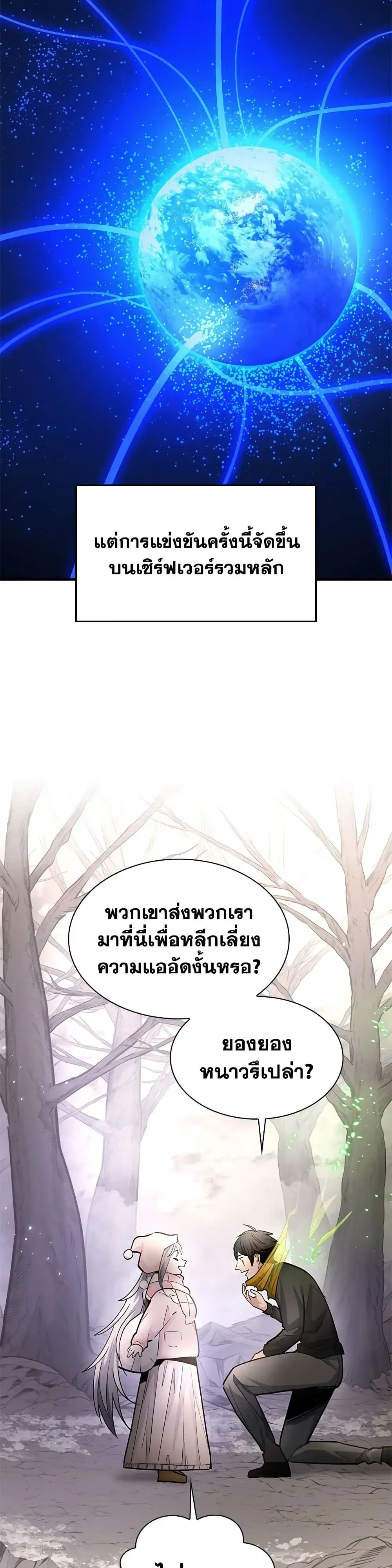 The Tutorial is Too Hard โลกฝึกสอนสุดโหดร้าย ตอนที่ 290 หน้า 11