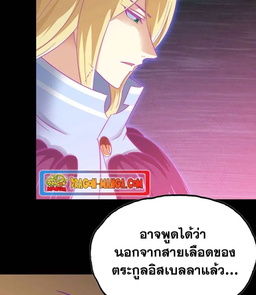 My Wife is a Demon Queen ตอนที่ 188 หน้า 26