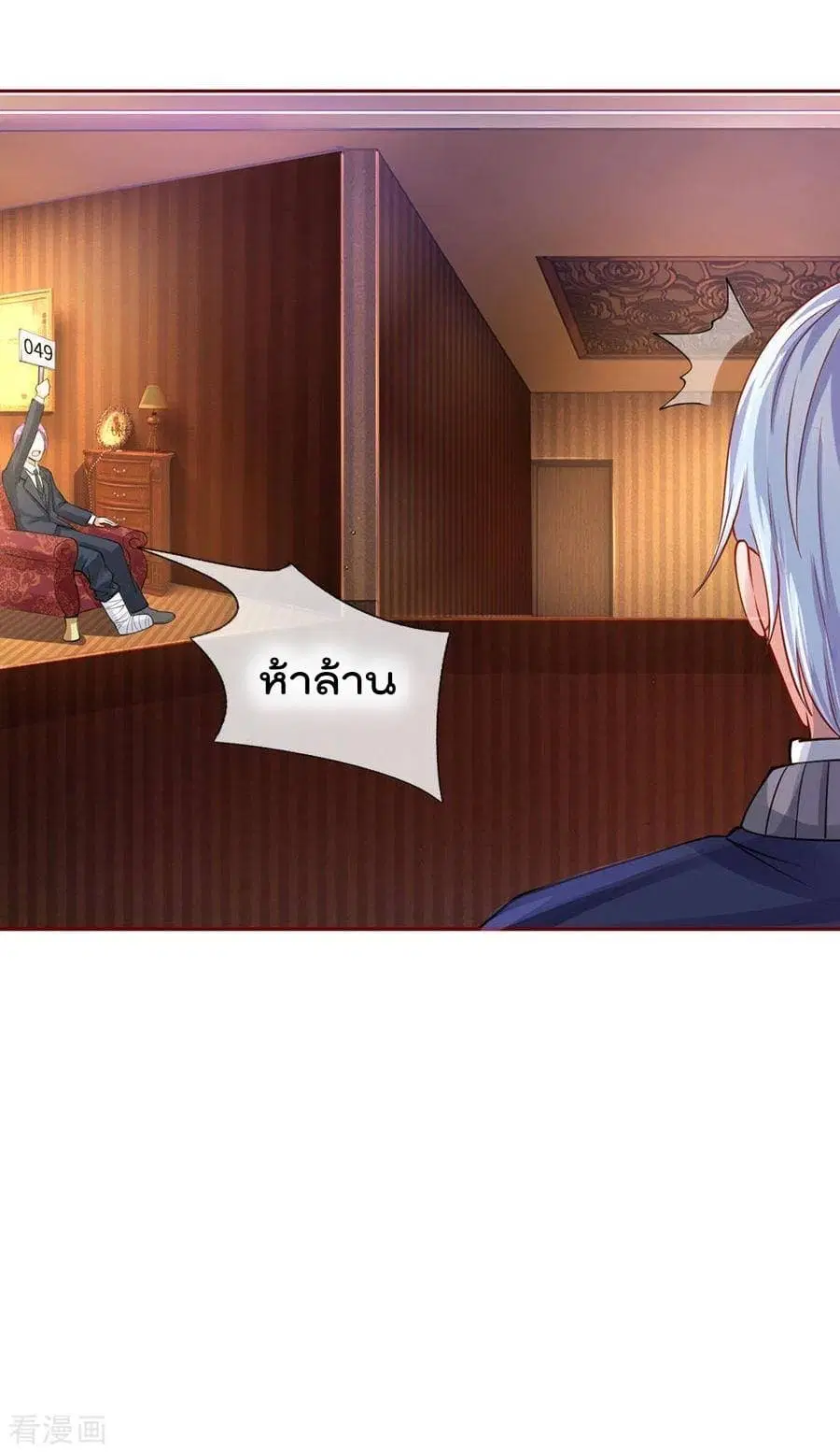 I’m the Great Immortal ตอนที่ 40 หน้า 11