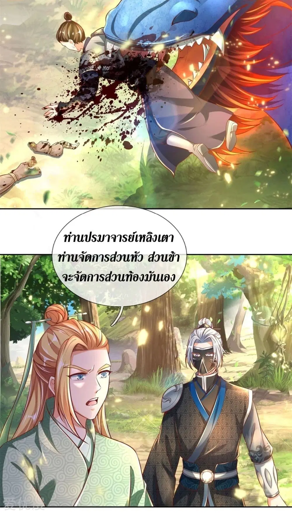 Sky Sword God ตอนที่ 330 หน้า 14