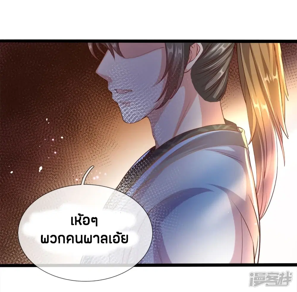 Sky Sword God ตอนที่ 179 หน้า 10