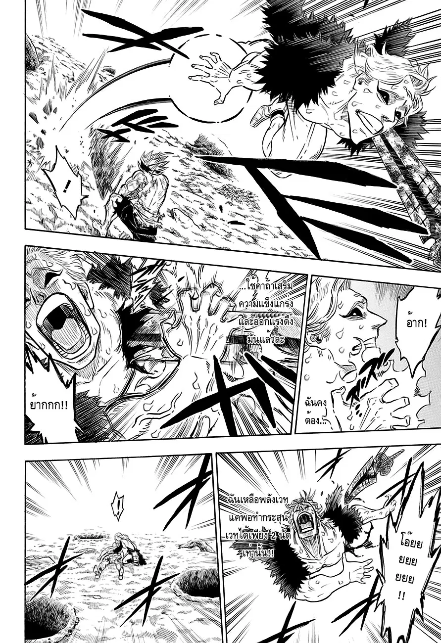 Black Clover ตอนที่ 96 หน้า 6