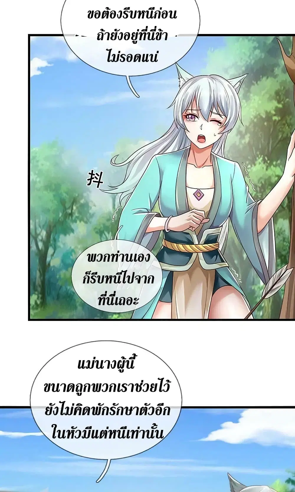 Sky Sword God ตอนที่ 597.1 หน้า 13