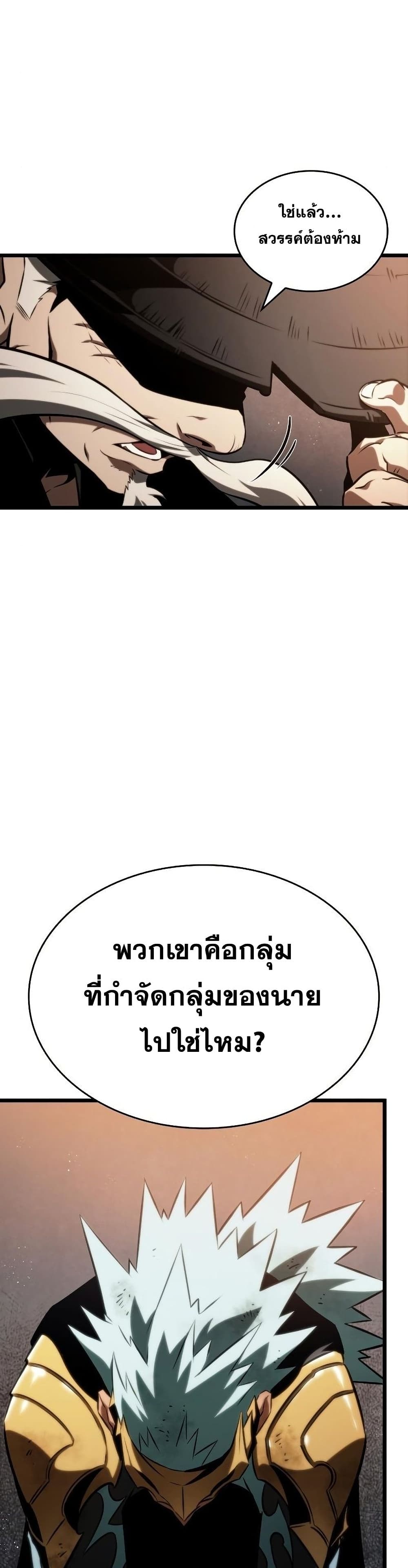 The World After the end โลกหลังการล่มสลาย ตอนที่ 37 หน้า 12